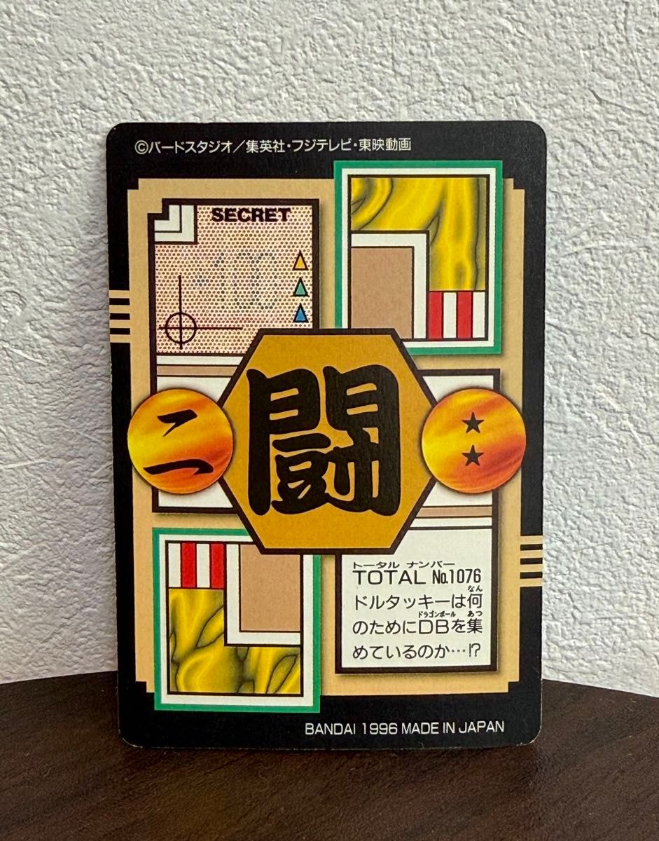 ドラゴンボールGT カードダス 76 孫悟空 超サイヤ人 キラ｜Yahoo