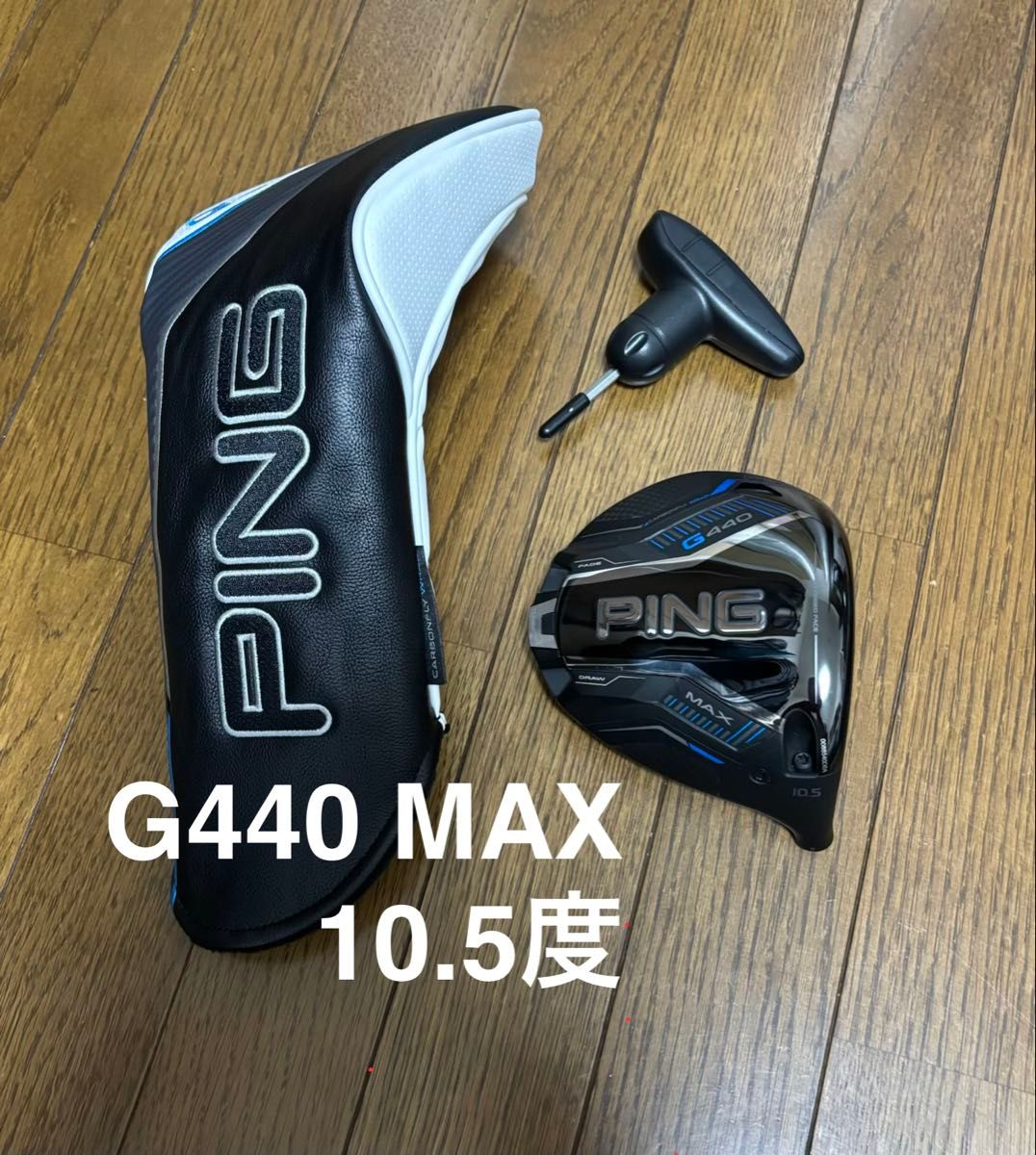 美品 PING G440 MAX ドライバーヘッド 10 5度 ヘッドカバー ト