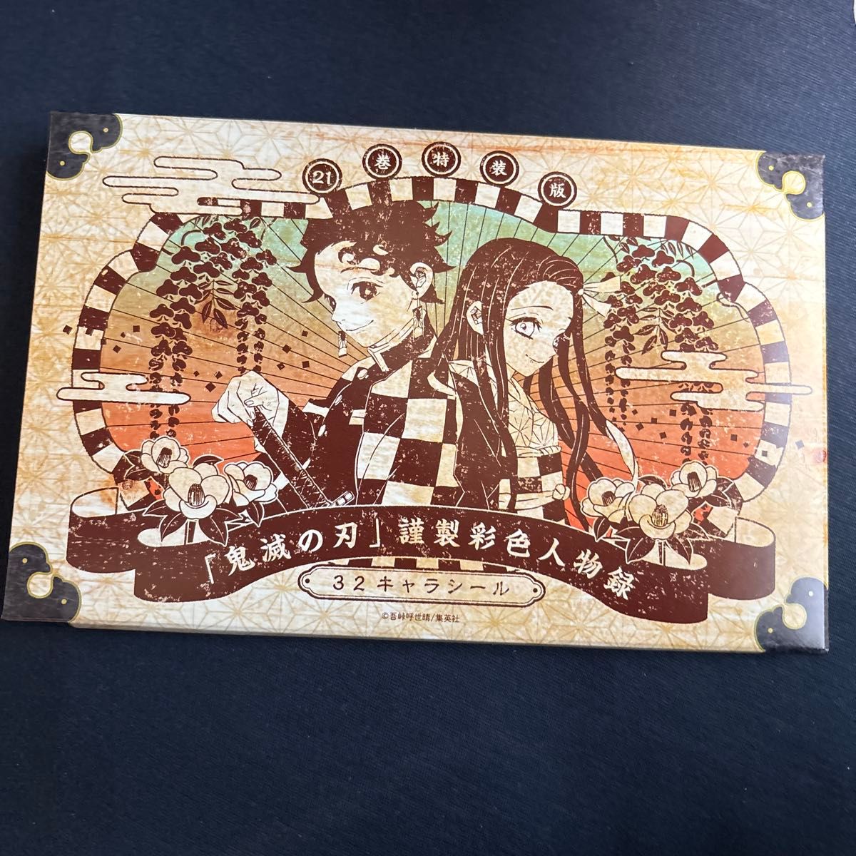鬼滅の刃 21巻 特装版 謹製彩色人物録 32キャラシール｜Yahoo!フリマ