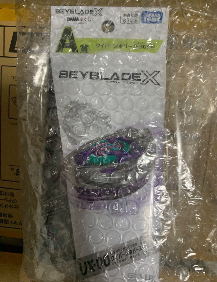 ベイブレードX DMMくじ 一番くじ A賞｜Yahoo!フリマ（旧PayPayフリマ）