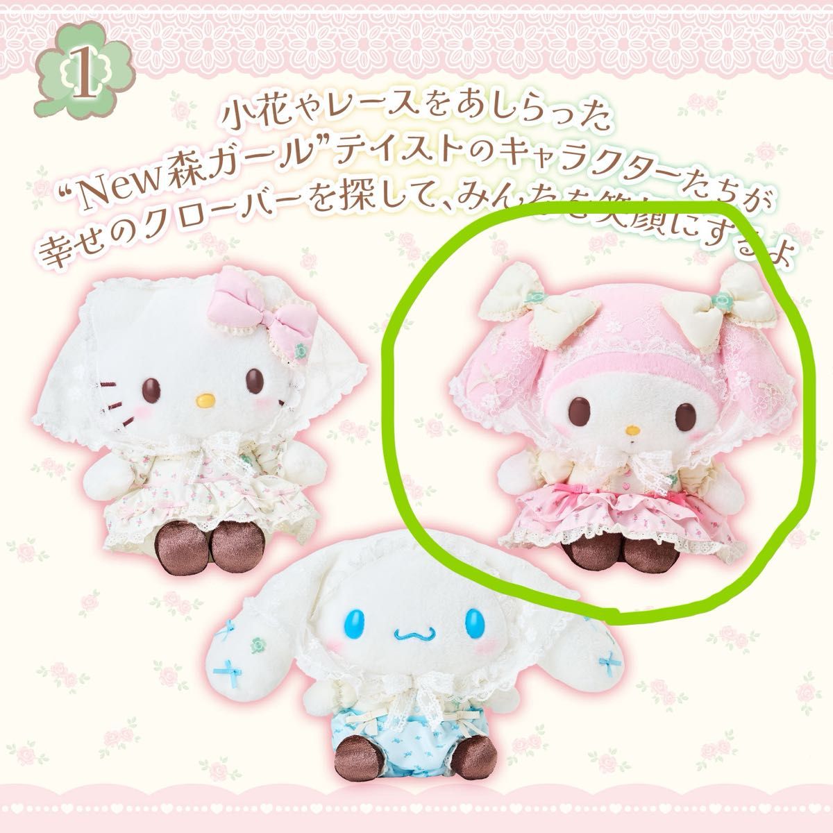 マイメロディ フォレストレース ぬいぐるみ マスコット サンリオ