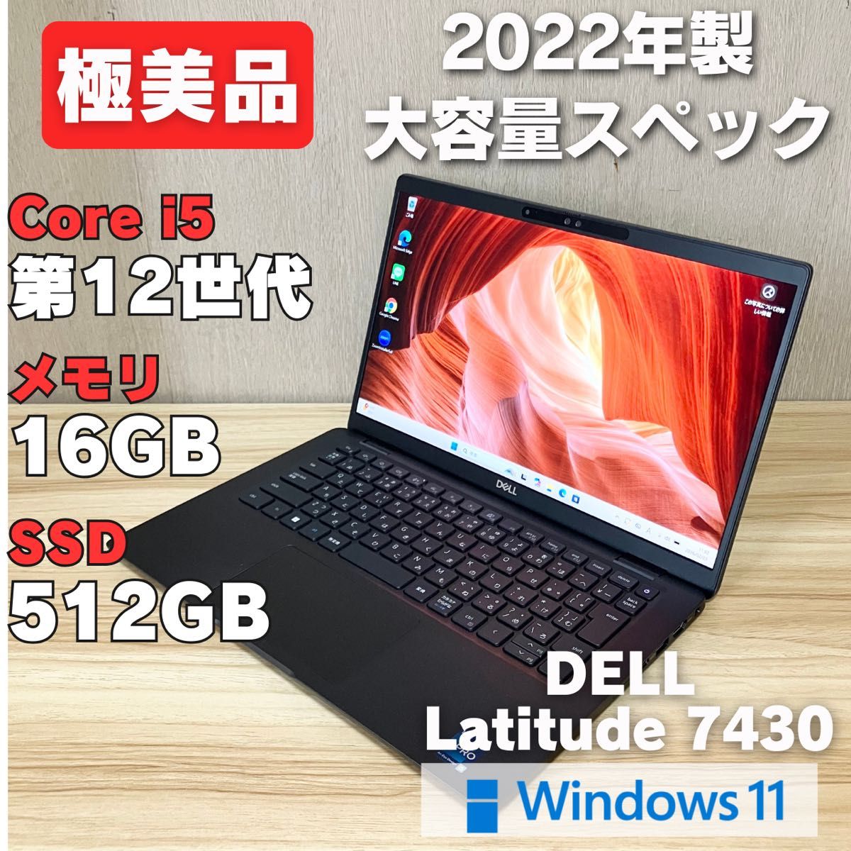 第12世代 極美品 DELL Latitude7430 メモリ16GB SSD512GB Windows11