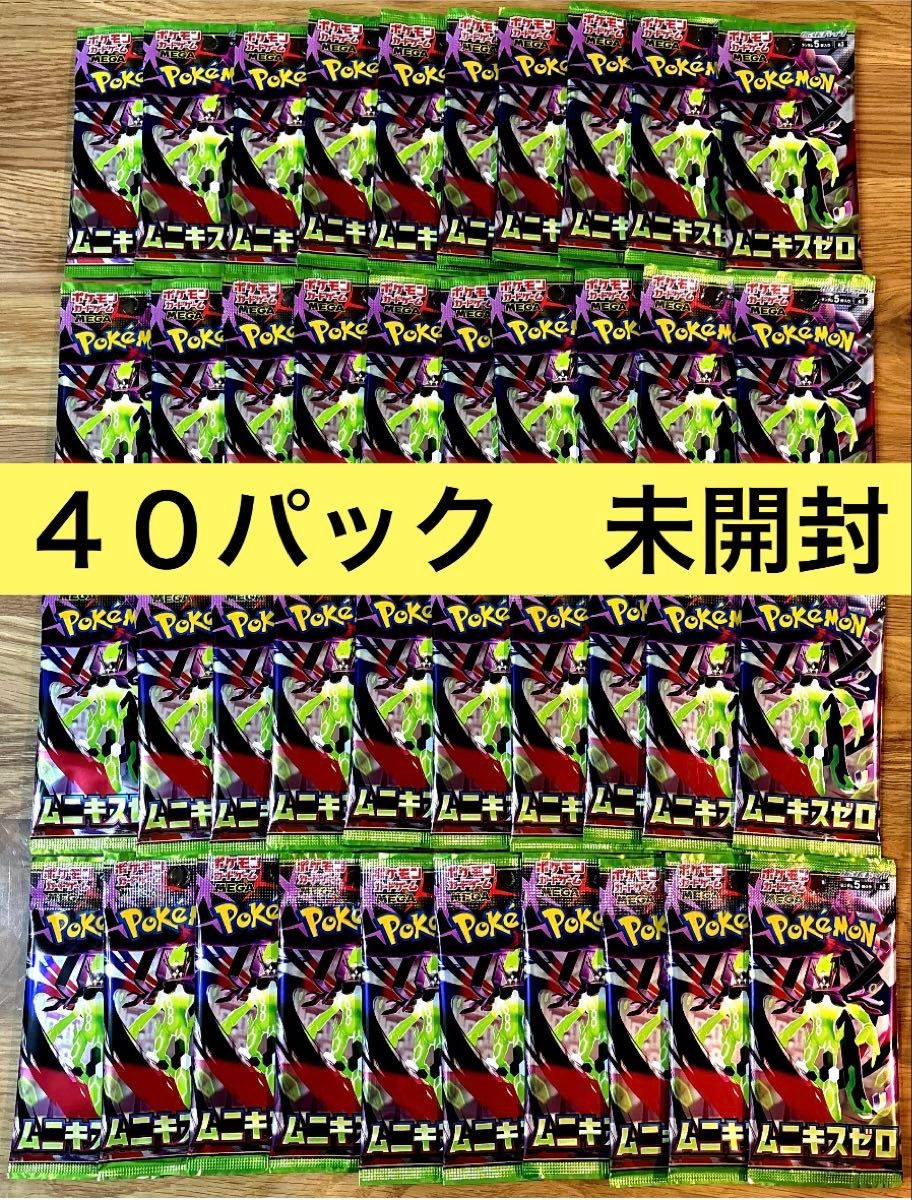 ポケモンカード ムニキスゼロ 40パック 未開封 ポケカ｜Yahoo!フリマ