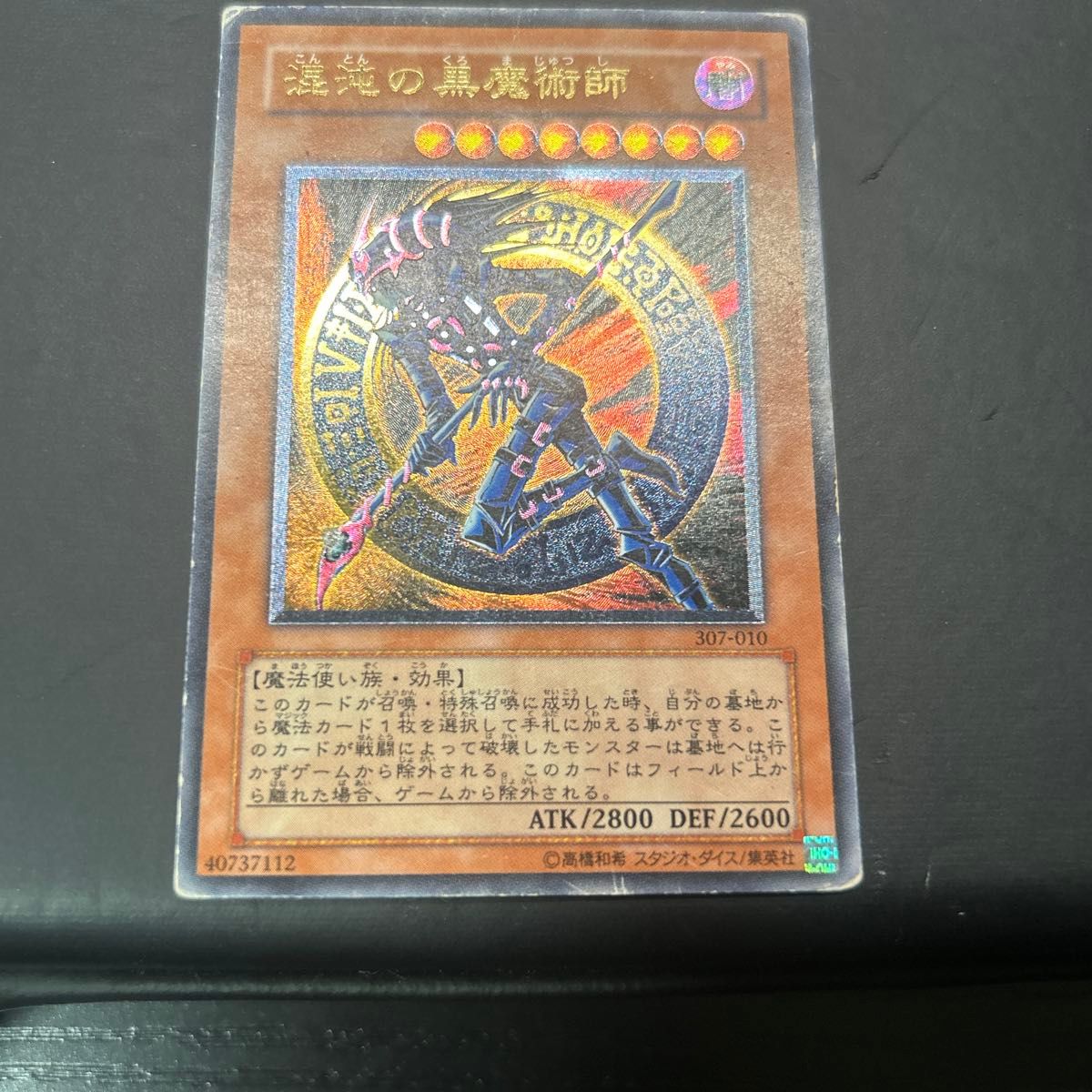 遊戯王 混沌の黒魔術師 レリーフ アルティメット 307-010｜Yahoo