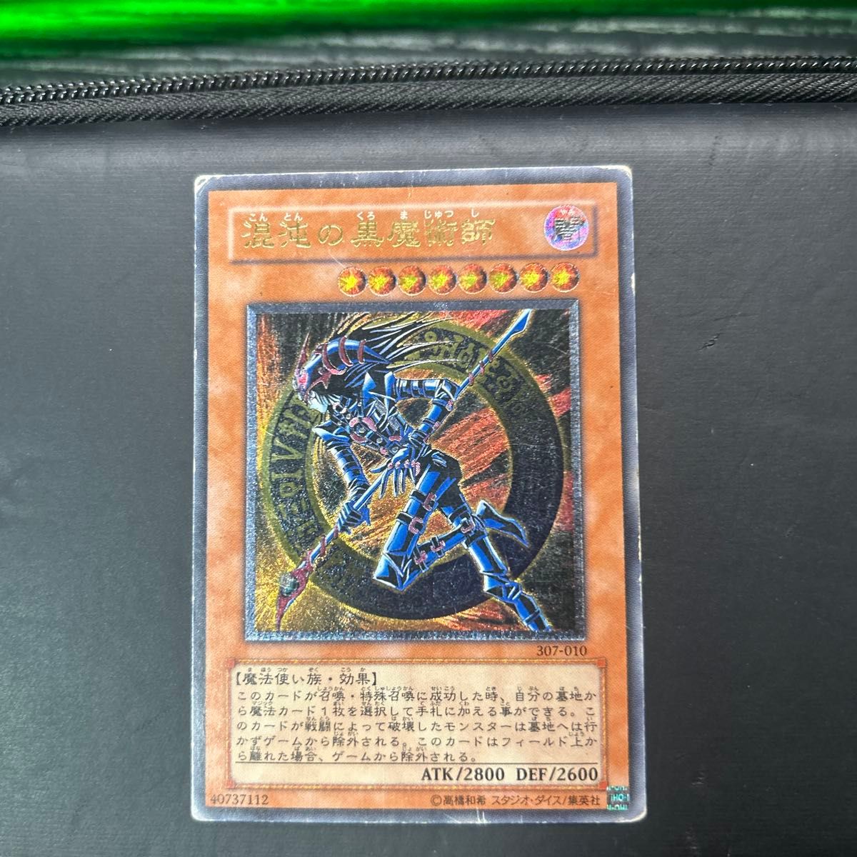 遊戯王 混沌の黒魔術師 レリーフ アルティメット 307-010｜Yahoo