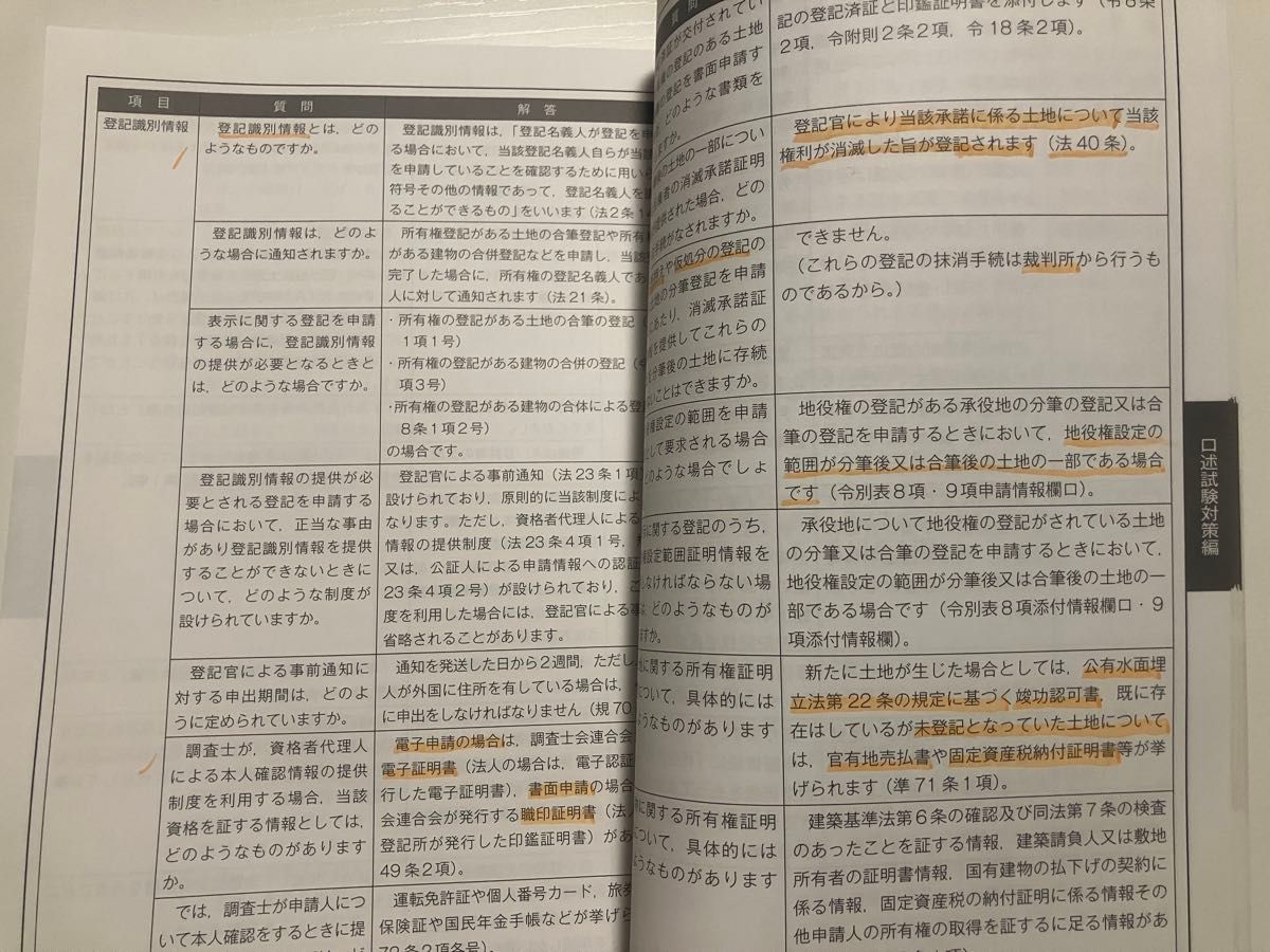 楽学 土地家屋調査士 記述式セミナー 3訂版 50予想問題集+[おまけ]土地
