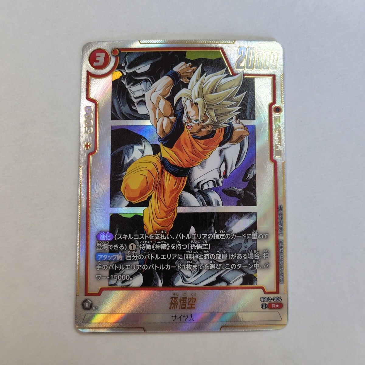 フュージョンワールド SB02-004 孫悟空 マンガブースター2 MANGA