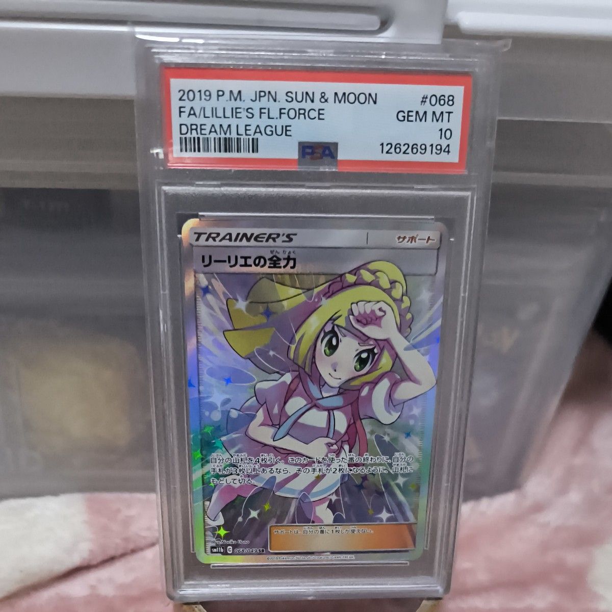 最安値】リーリエの全力 SR PSA10｜Yahoo!フリマ（旧PayPayフリマ）