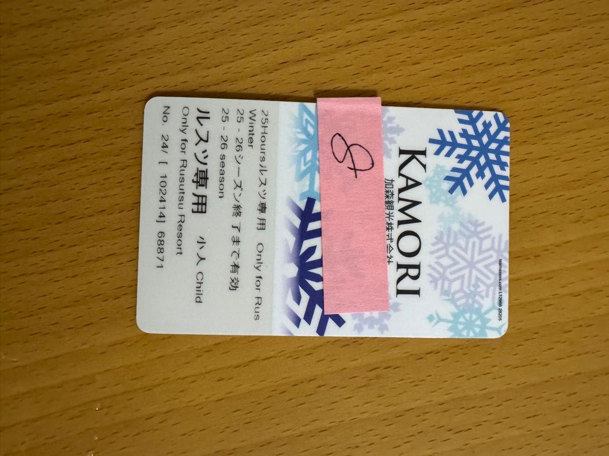 ルスツリゾート スキー場 リフト券 小人 25-26シーズン 8時間｜Yahoo