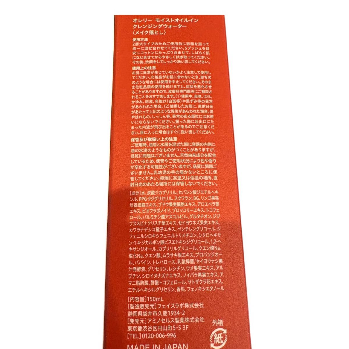 オレリー Aurelie メイク落とし モイストフェイスウォッシュ オレリー