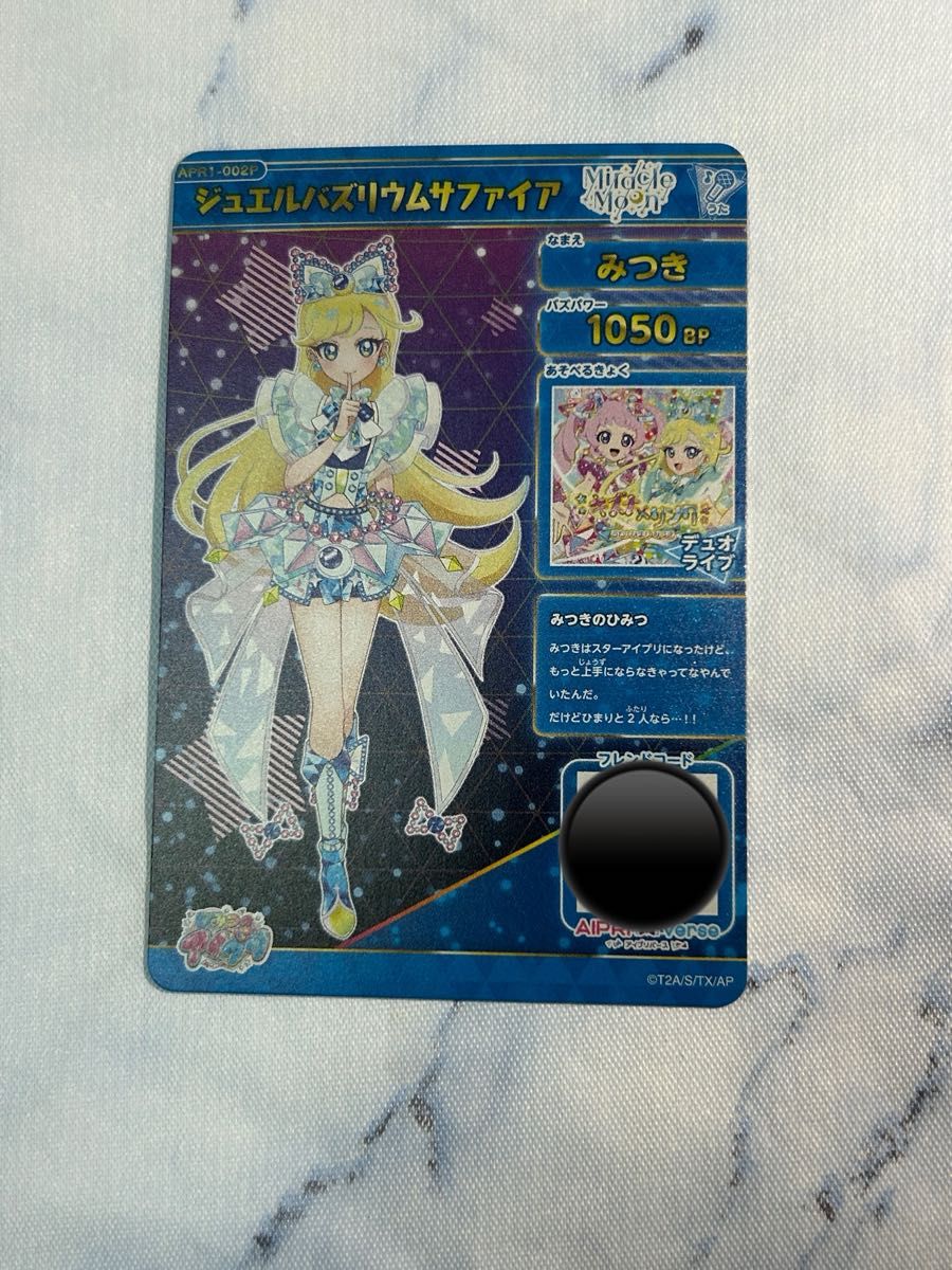 ひみつのアイプリ ジュエルバズリウムサファイア サイン パラレル APR1