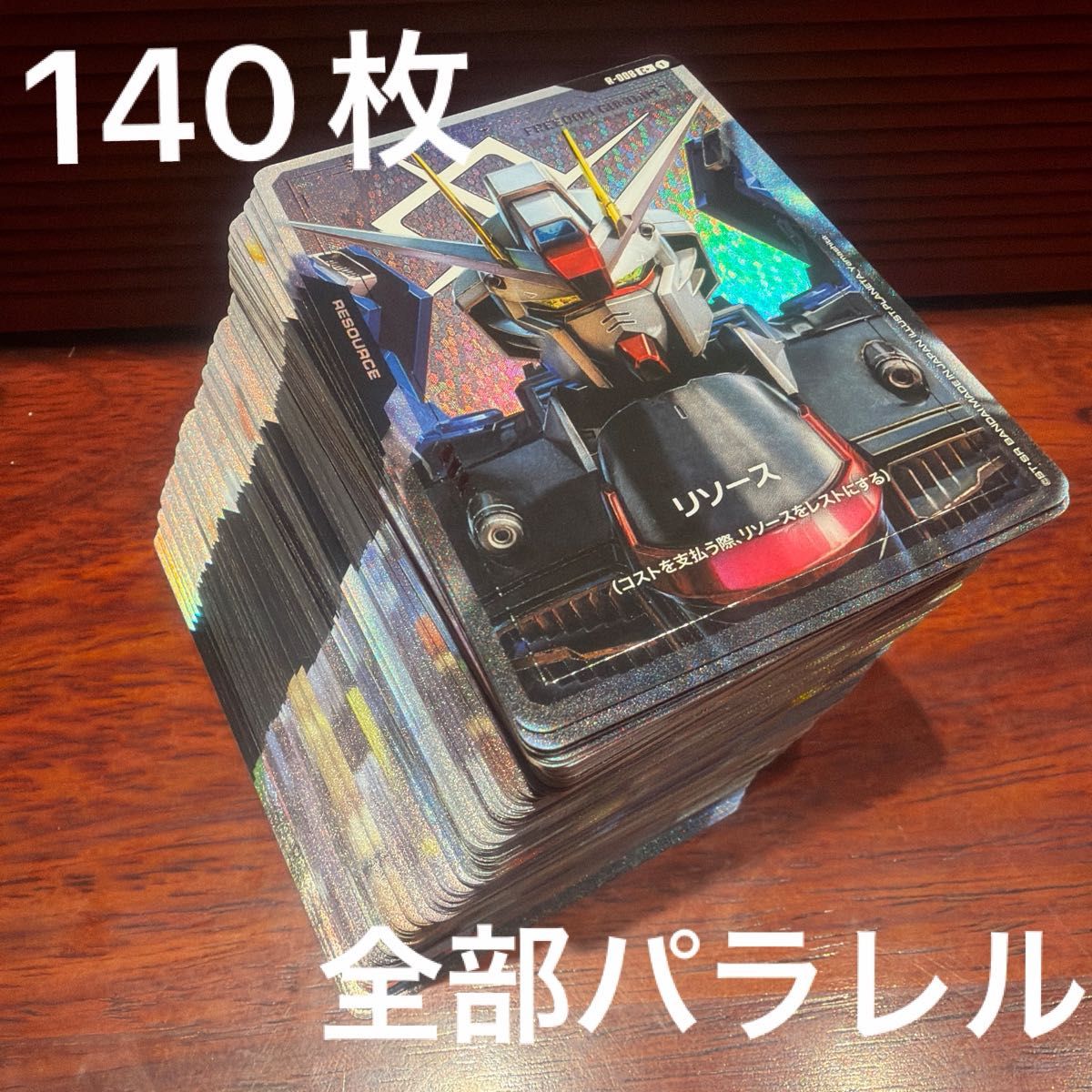 ガンダムカードゲーム リソースパラレル R-0080 フリーダムガンダム