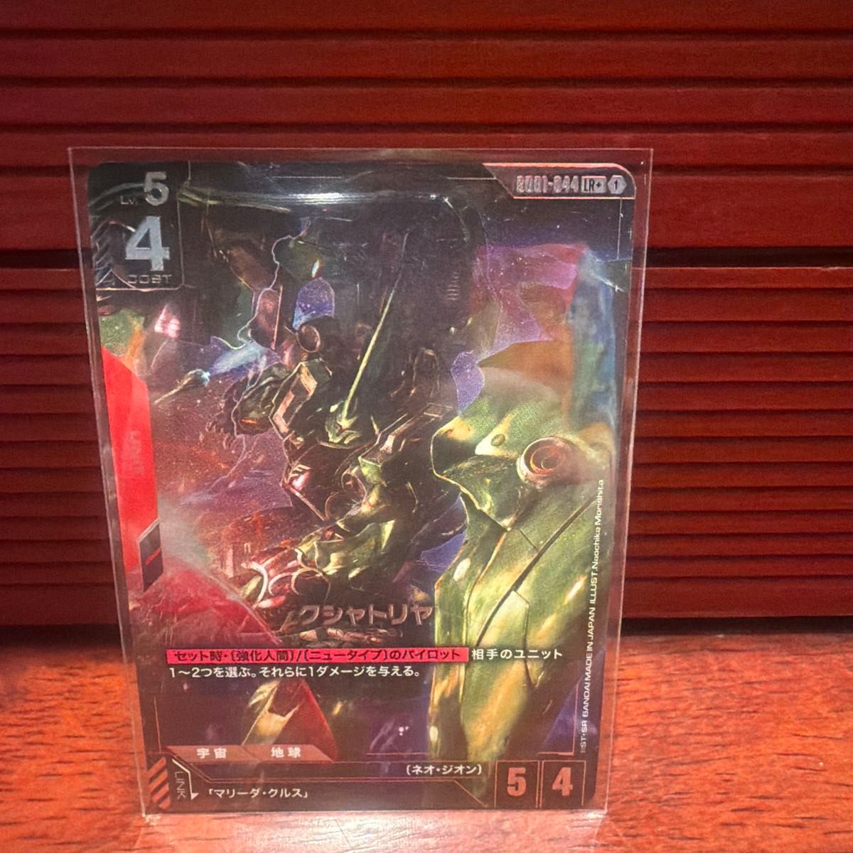 ガンダムカードゲーム クシャトリヤ LR+ パラレル GD01-044｜Yahoo