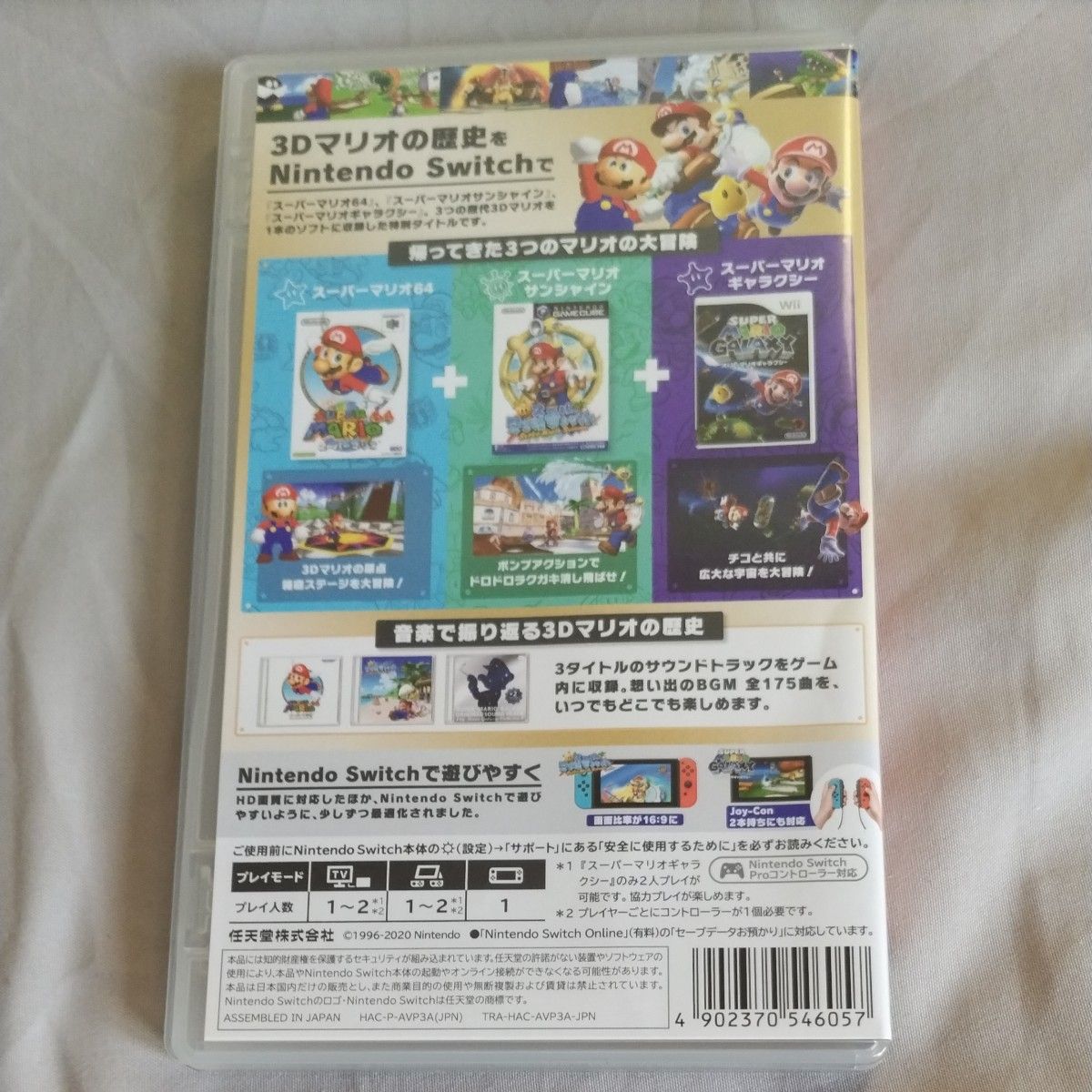 Switch】 スーパーマリオ 3Dコレクション Nintendo スイッチ ソフト