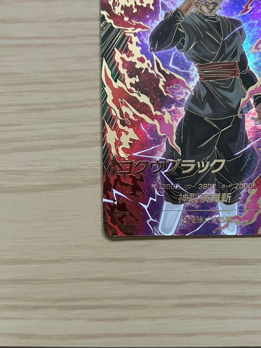 ドラゴンボールスーパーダイバーズ SDV8-024 GDR ゴクウブラック