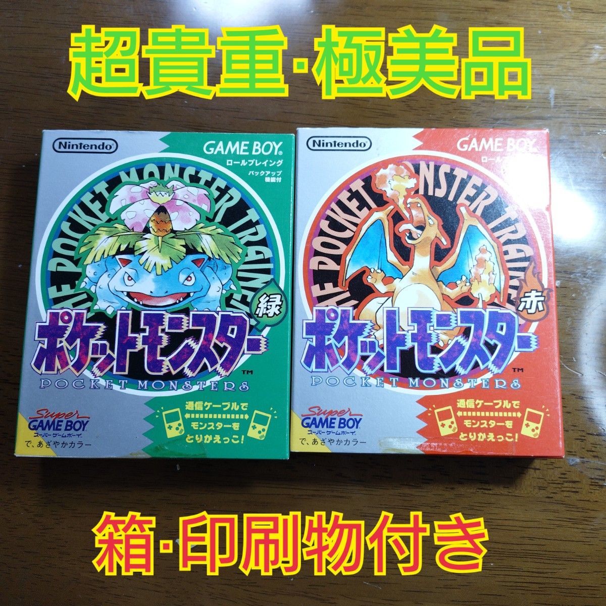 極美品】ポケットモンスター 緑赤ゲームボーイ｜Yahoo!フリマ（旧