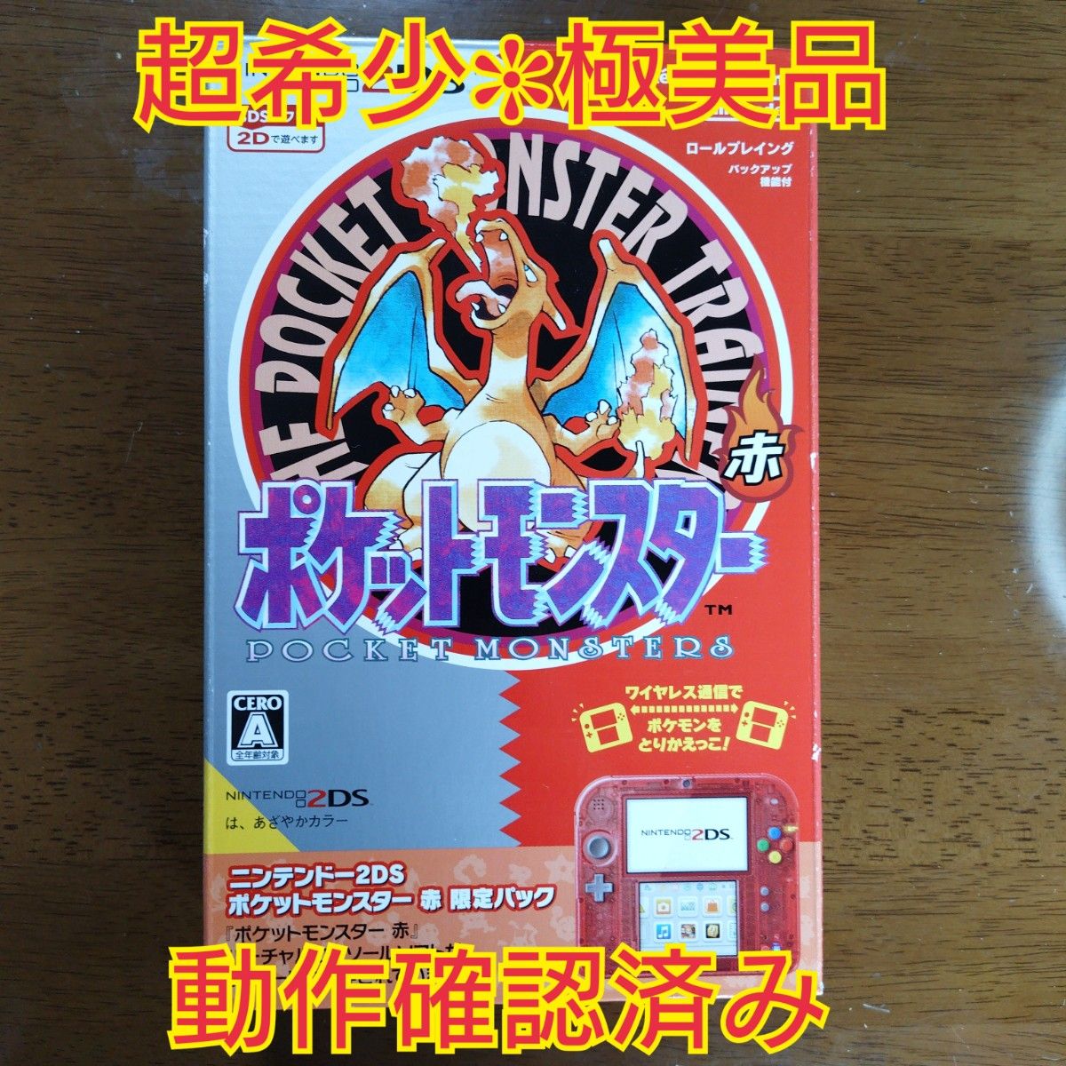 極美品】ニンテンドー2DS ポケットモンスター 赤限定パック｜Yahoo