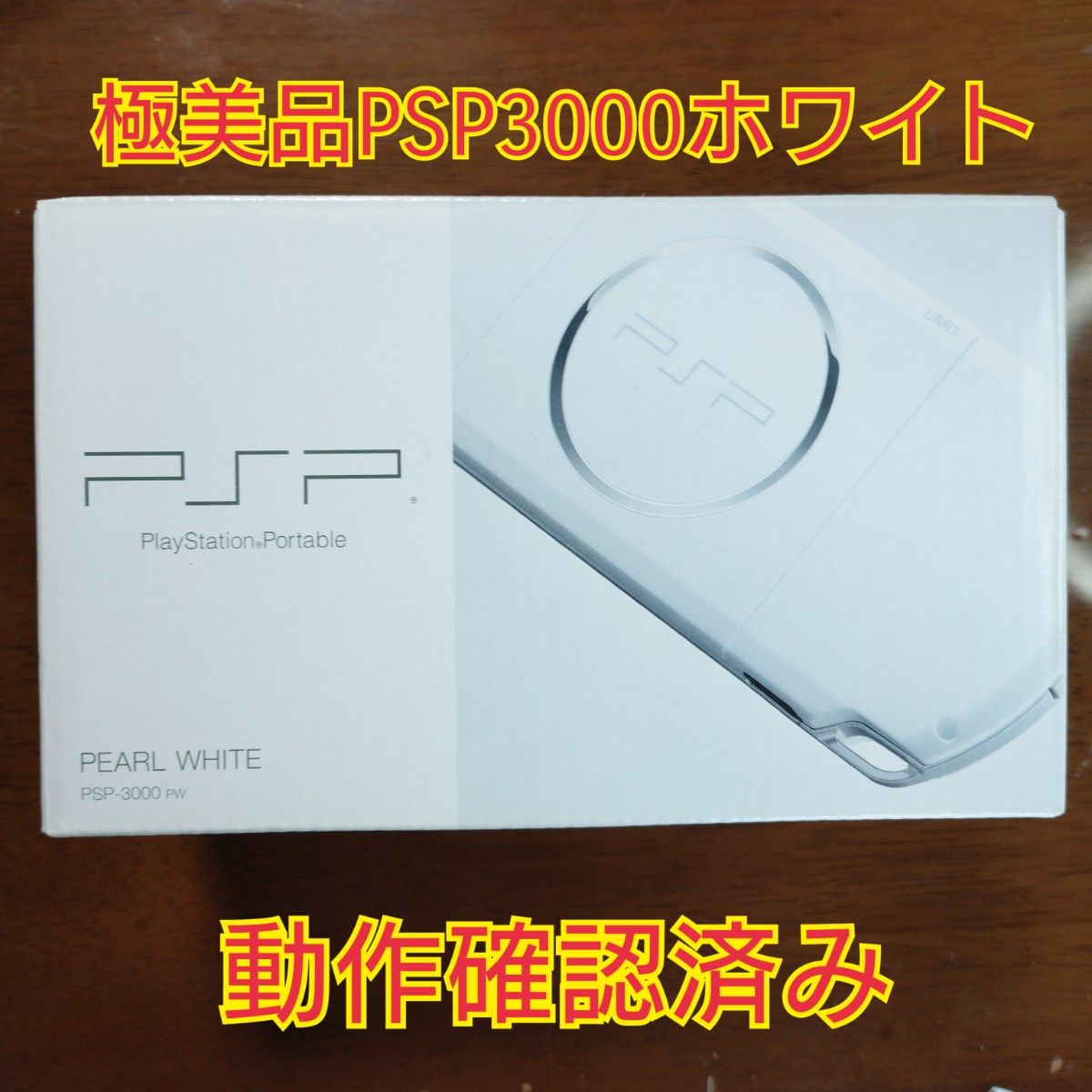 極美品】PSP3000 パールホワイトB｜Yahoo!フリマ（旧PayPayフリマ）
