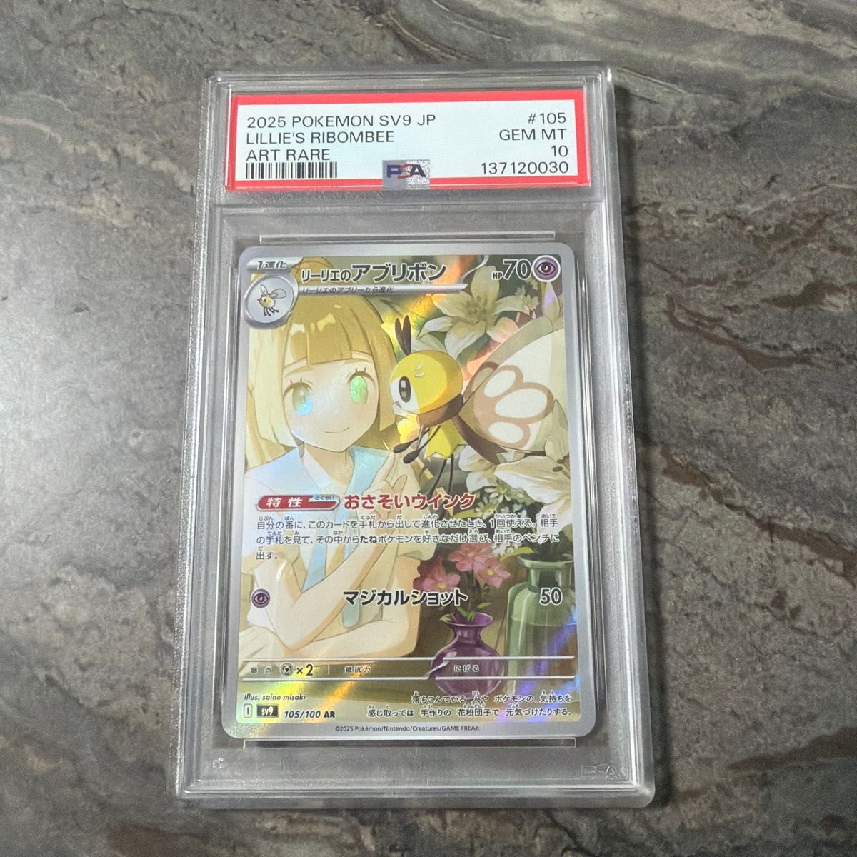 PSA10 リーリエのアブリボン AR ポケモンカード SV9 105/100｜Yahoo