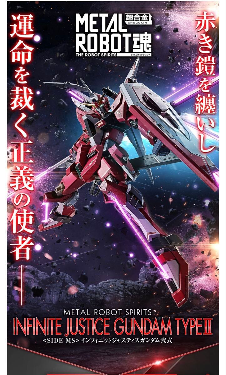 新品未開封 METAL ROBOT魂 ストライクフリーダム弐式プラウド