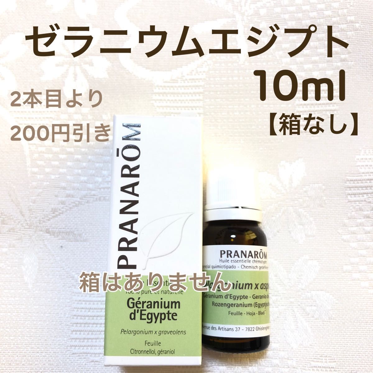 ゼラニウムエジプト】10ml プラナロム 精油【箱なし】｜Yahoo!フリマ