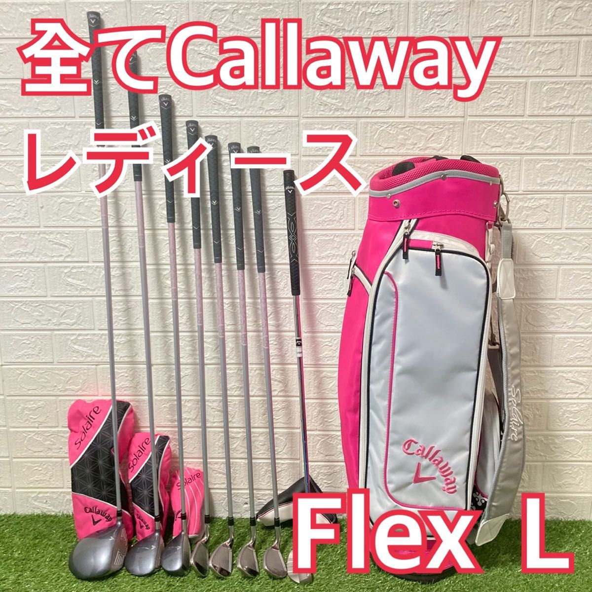 ゴルフクラブ レディース セット ソレイル 最新 現行モデル 8本 L