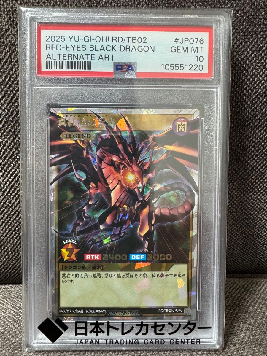 真紅眼の黒龍 レッドアイズブラックドラゴン オーバーラッシュレア