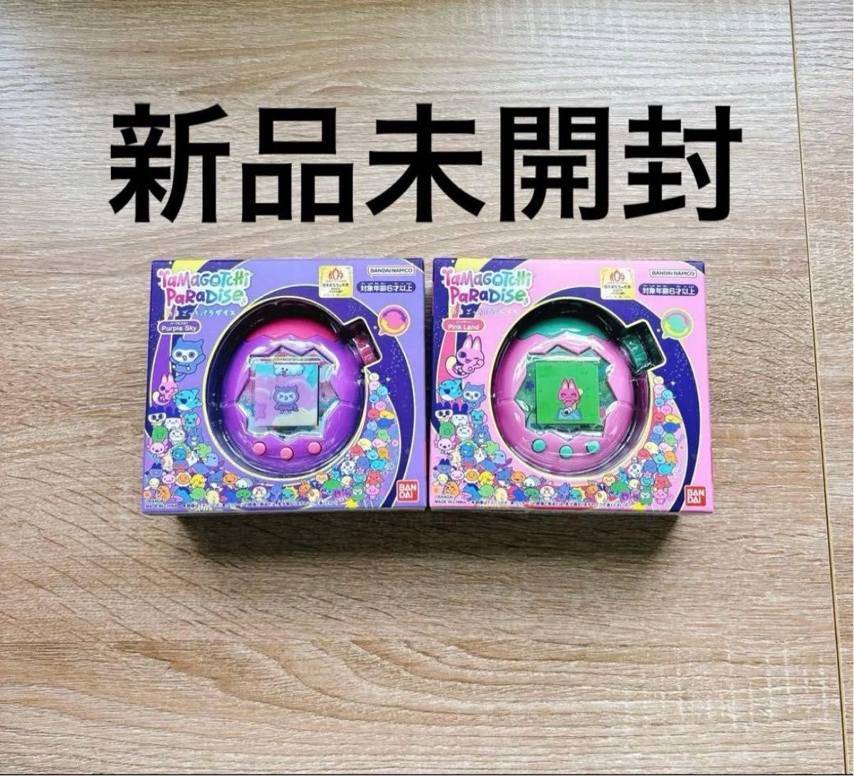 2個セット 新品未開封 たまごっちパラダイス ピンクランド パープル