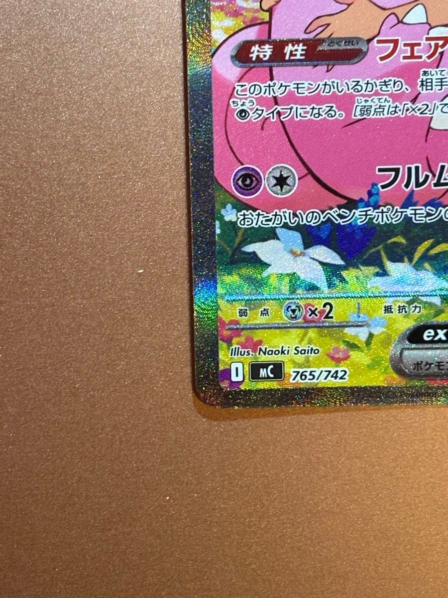 リーリエのピッピex スタートデッキ100 さいとうなおき SAR ポケモン