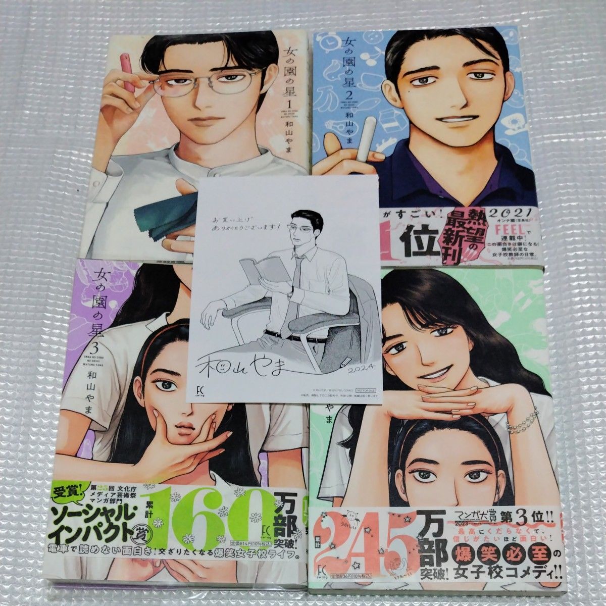 女の園の星 1-4巻 和山やま 特典イラストカード付き｜Yahoo!フリマ（旧