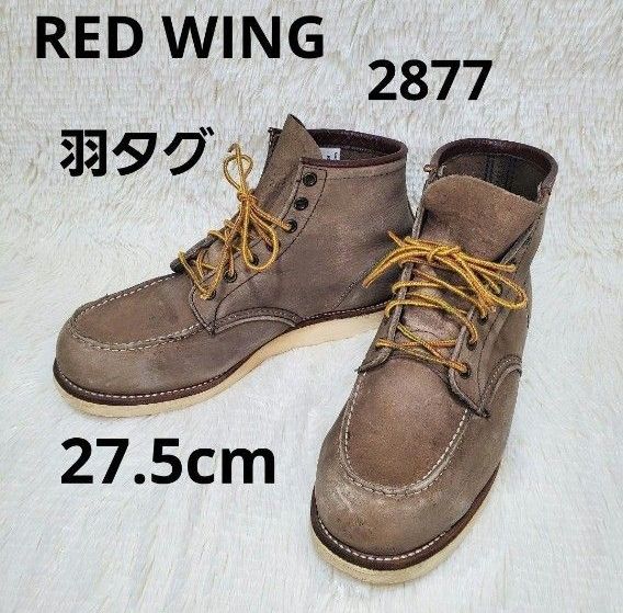 RED WING 2877 27 5cm ブーツ ヌバック 羽タグ レッドウィング メンズ