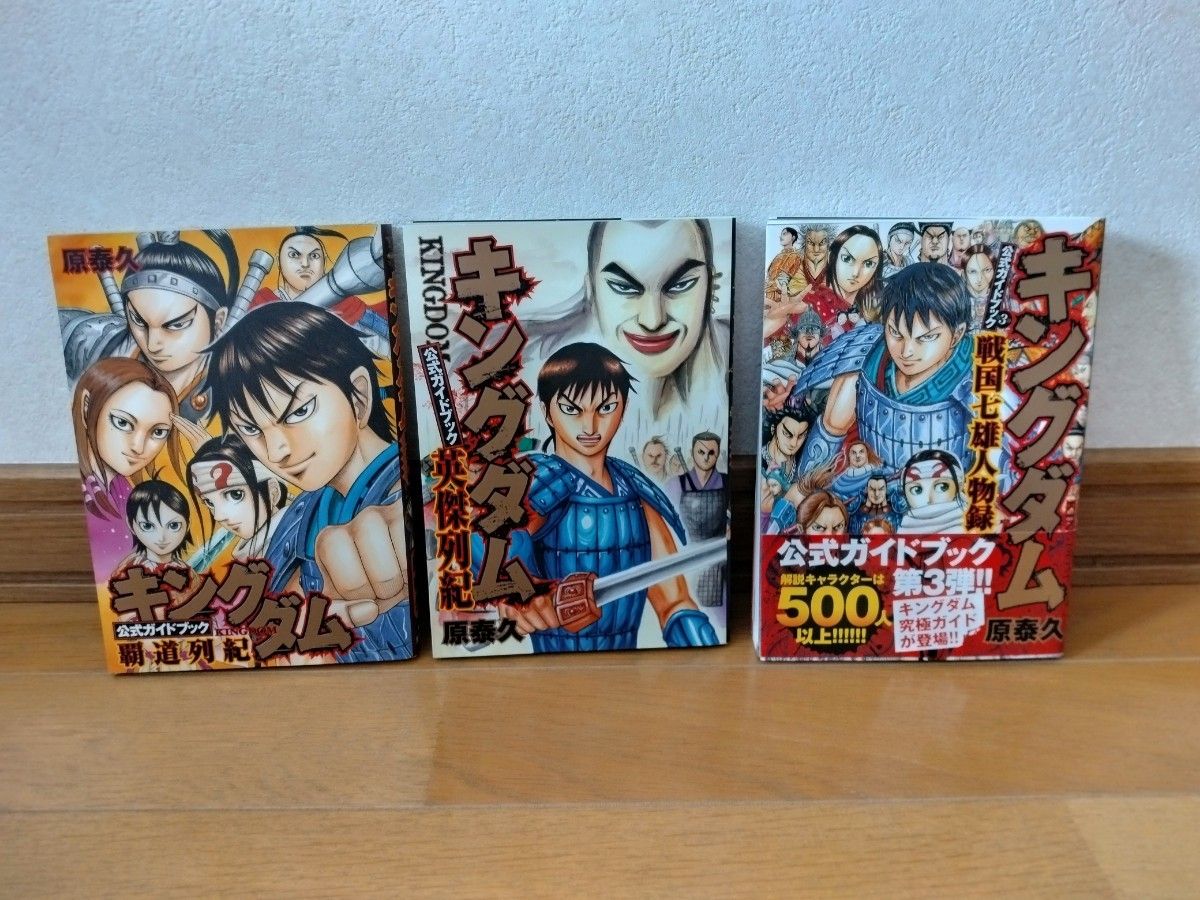 美品【キングダム 1-78巻 全巻セット 】公式ガイドブック 覇道列紀