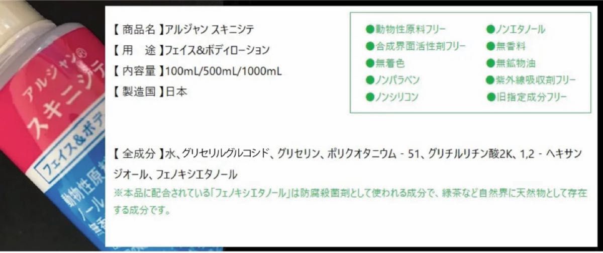 helcosヒルコス アルジャン スキニシテ 保湿化粧水 500mL グリセリル