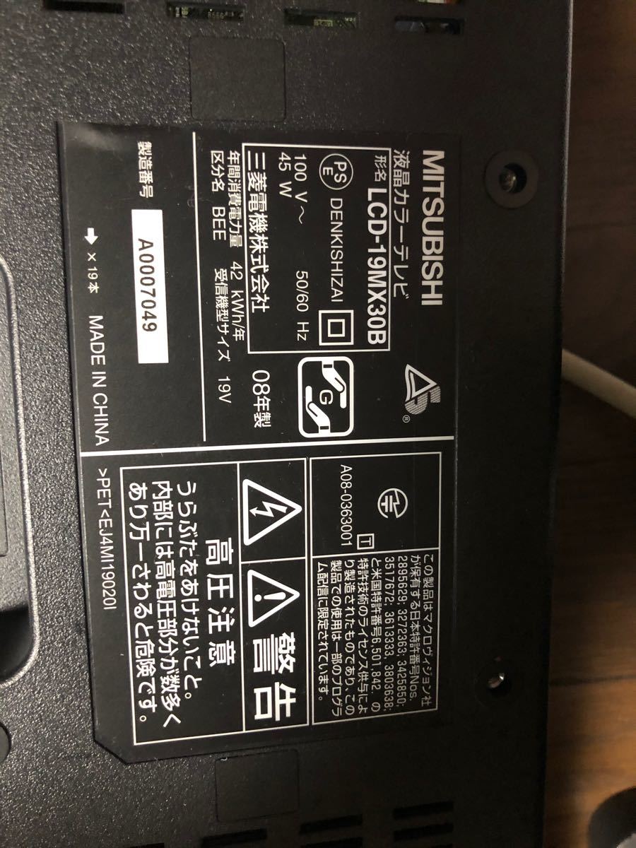 三菱電機 リアル REAL LCD-19MX30B 液晶テレビ 19インチ USED 完動品 B