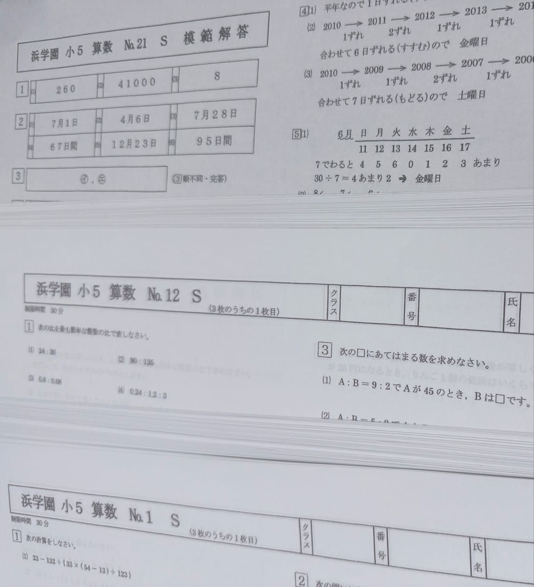 浜学園 小5 2025年度 Sクラス 復習テスト 国語 算数 理科｜Yahoo