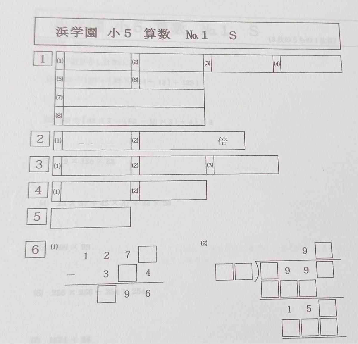 浜学園 小5 2025年度 Sクラス 復習テスト 国語 算数 理科｜Yahoo