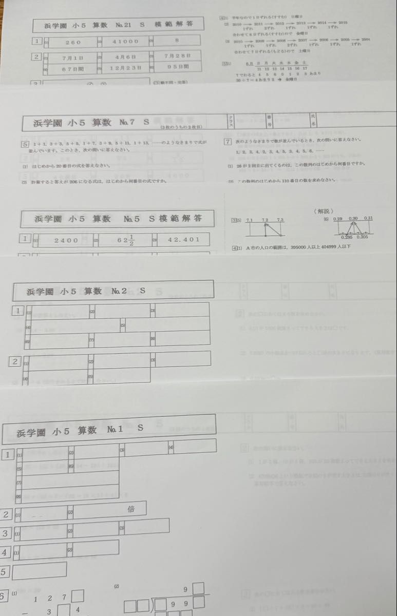 浜学園 小5 2025年度 Sクラス 復習テスト 国語 算数 理科｜Yahoo