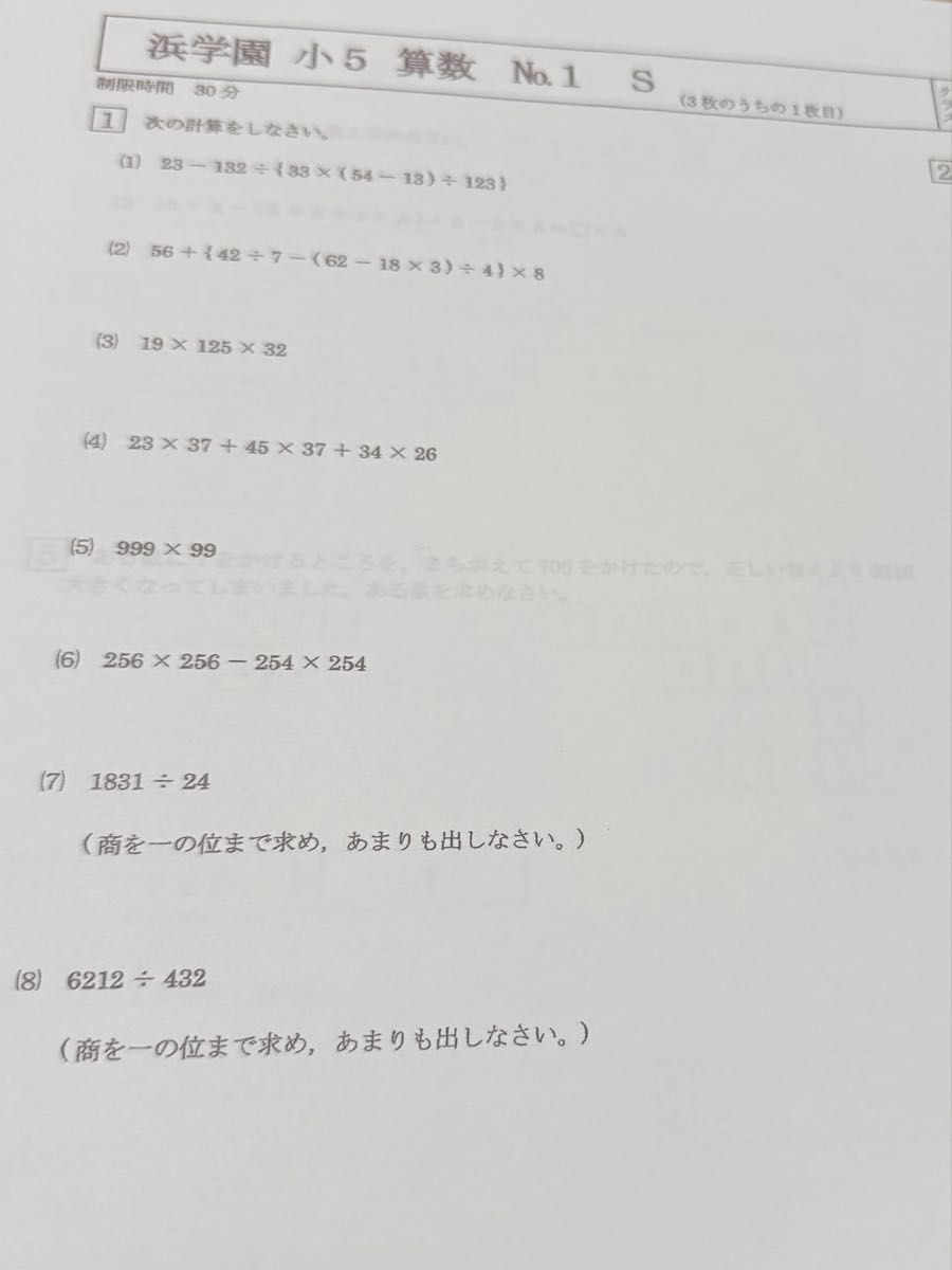 浜学園 小5 2025年度 Sクラス 復習テスト 国語 算数 理科｜Yahoo