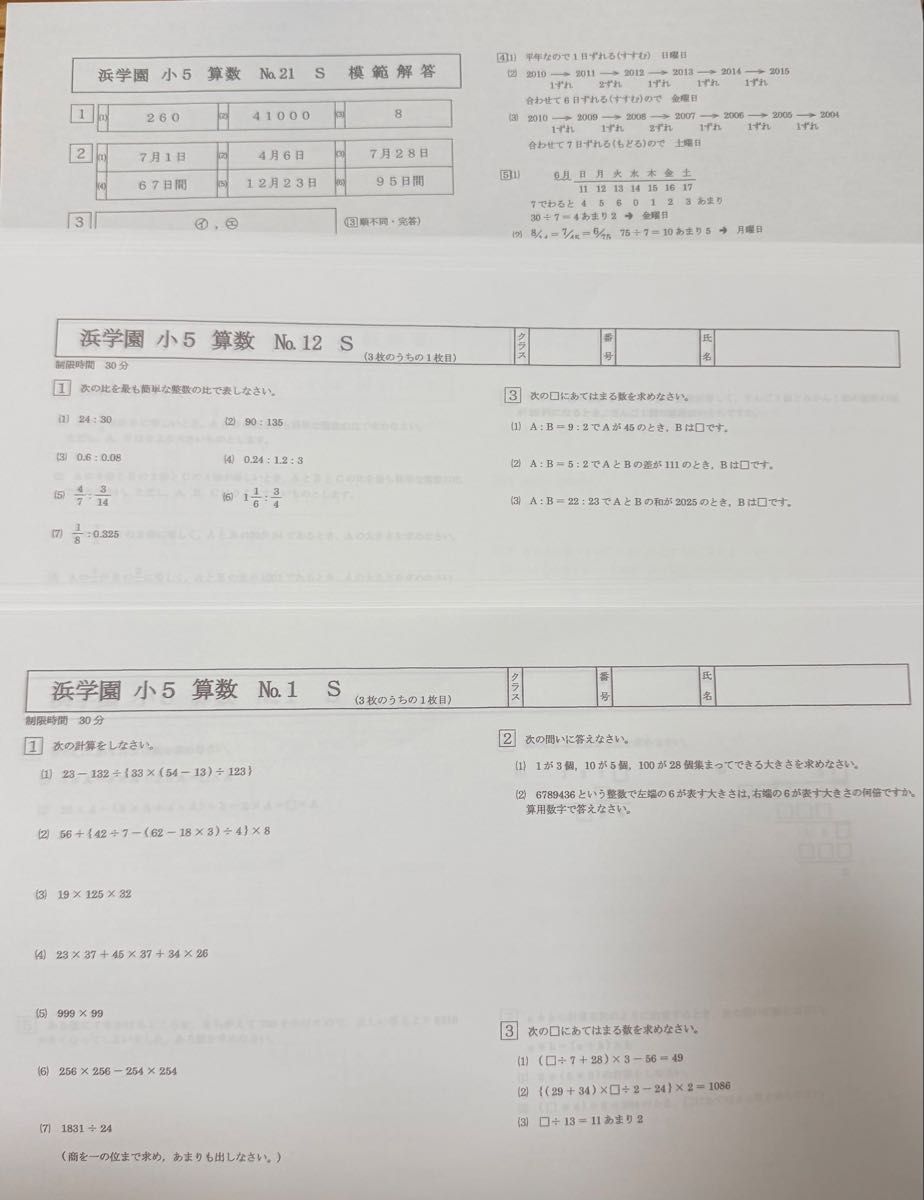浜学園 小5 2025年度 Sクラス 復習テスト 国語 算数 理科｜Yahoo