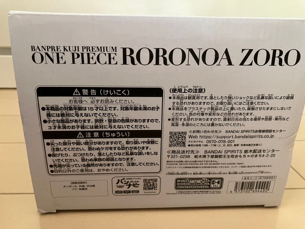 バンプレくじ PREMIUM ワンピース-ロロノア・ゾロ- C賞 メタリック