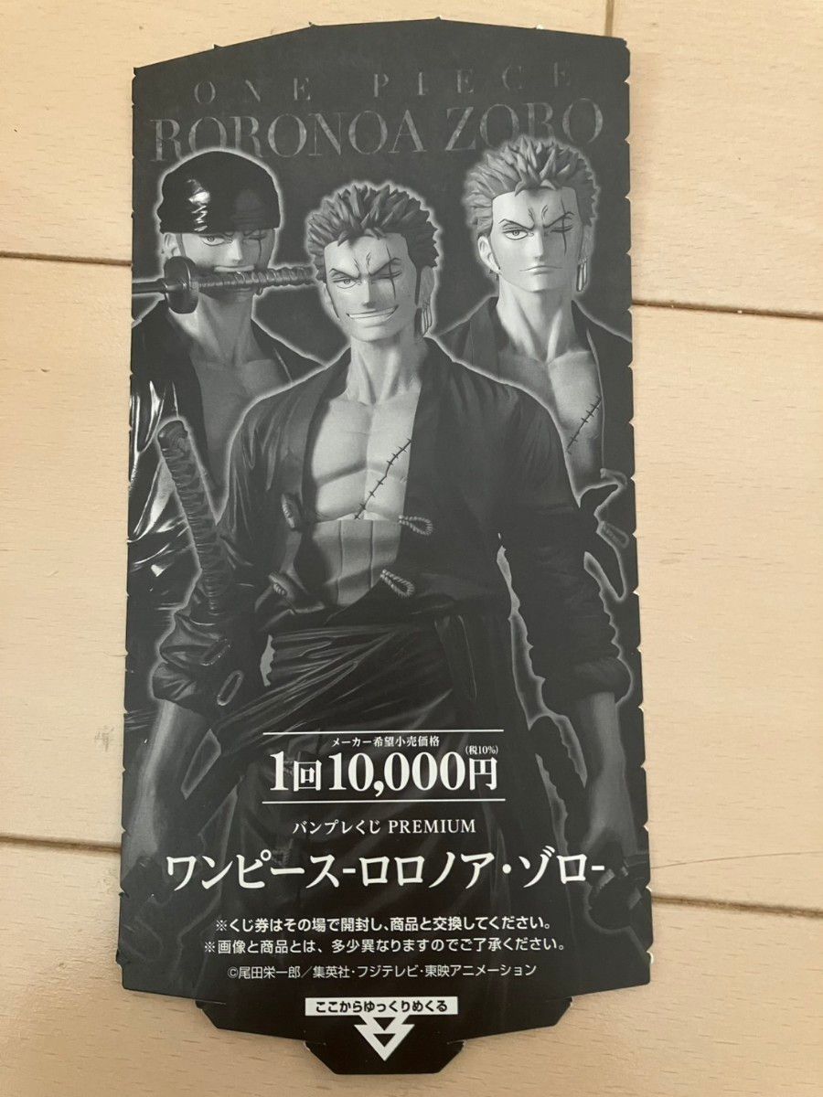 バンプレくじ PREMIUM ワンピース-ロロノア・ゾロ- C賞 メタリック