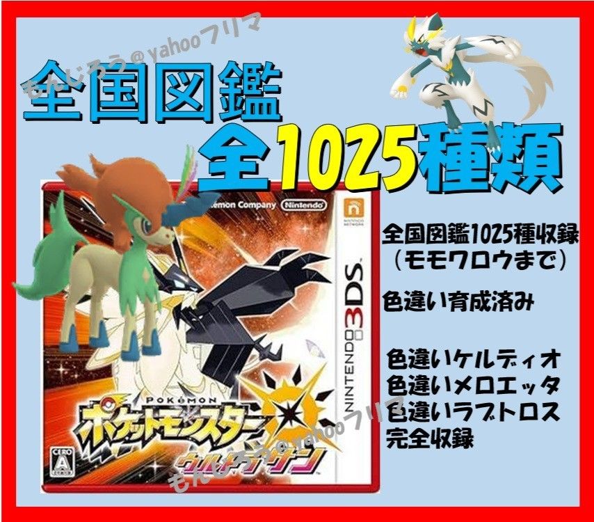 3DS】 ポケットモンスター ウルトラサン｜Yahoo!フリマ（旧PayPayフリマ）