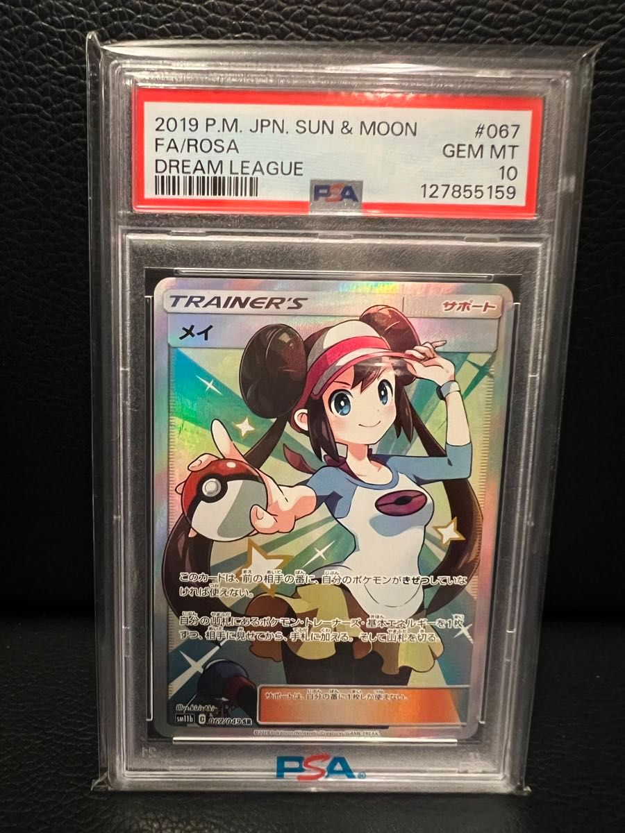 PSA10】ポケモンカード メイ SR｜Yahoo!フリマ（旧PayPayフリマ）