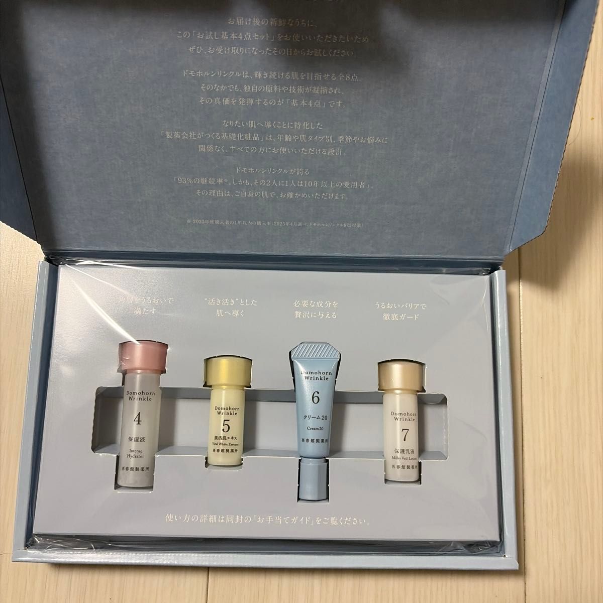 ドモホルンリンクル リニューアル お試し基本4点セット トライアル