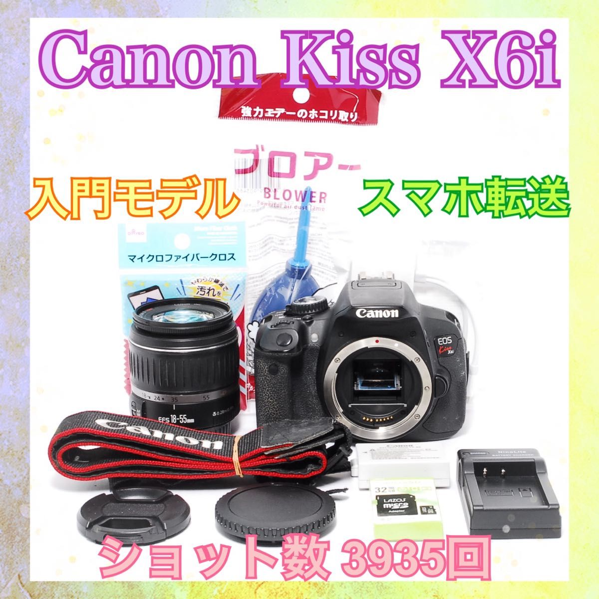 ショット数少なめ Canon Kiss X6i 一眼レフカメラ スマホ転送OK｜Yahoo