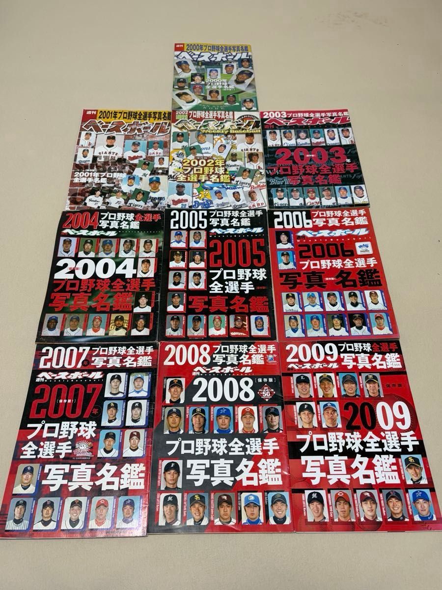 週間ベースボールのプロ野球全選手写真名鑑部分 2000年から2019年まで