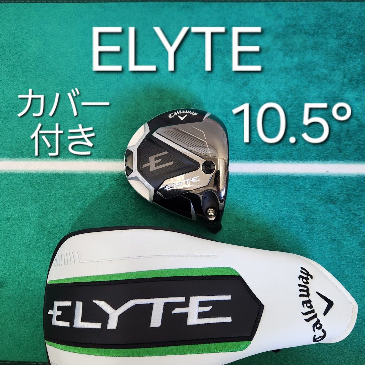 ELYTE 10 5° ヘッドカバー付き 1W ドライバー CALLAWAY キャロウェイ