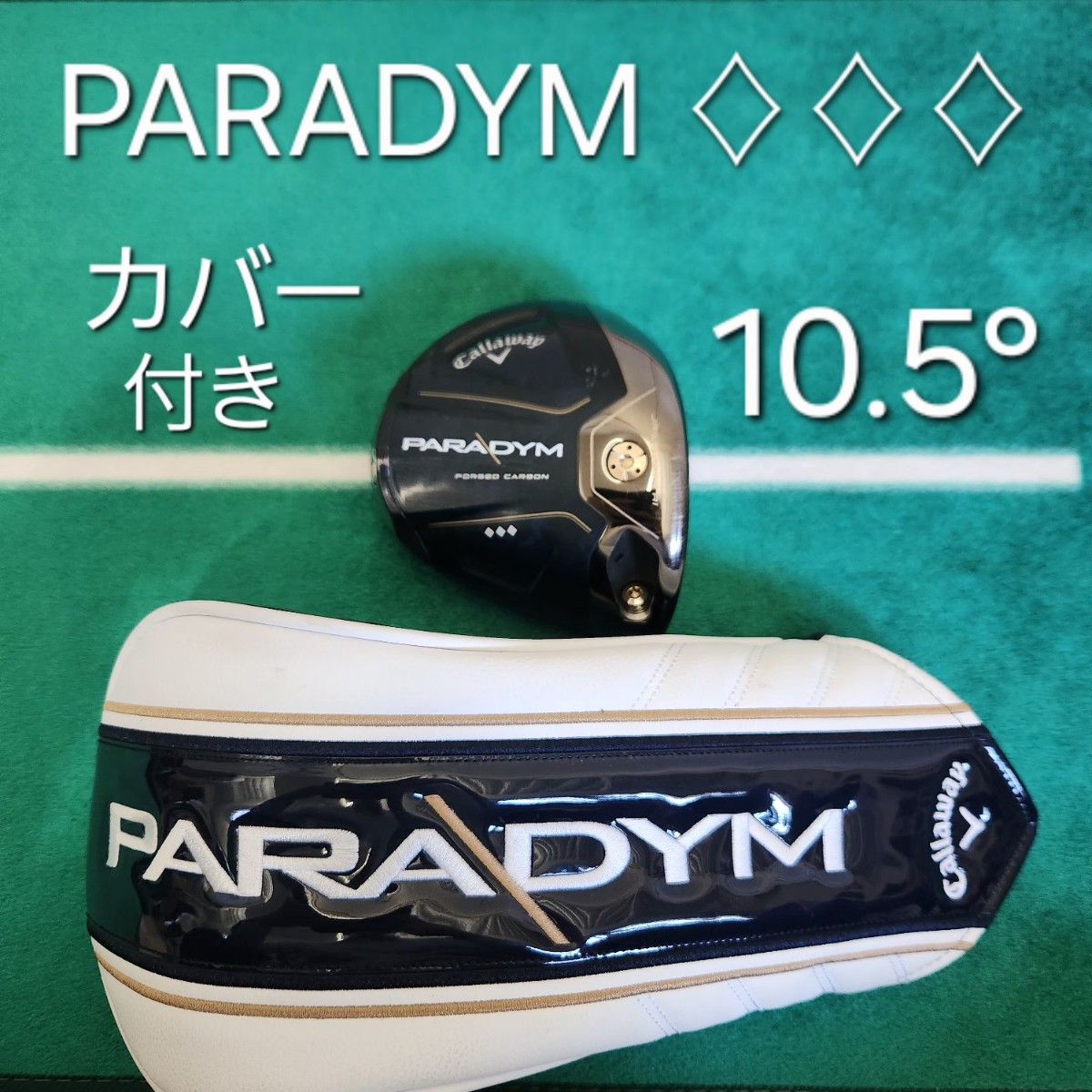 PARADYM トリプルダイヤ 10 5° ヘッドカバー付き 1W ドライバー
