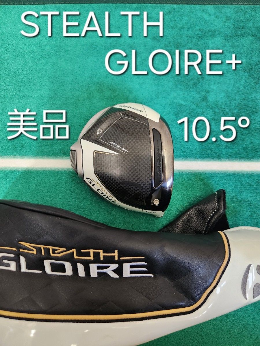美品 ステルスグローレプラス 10 5° ヘッドカバー付き 1W ドライバー