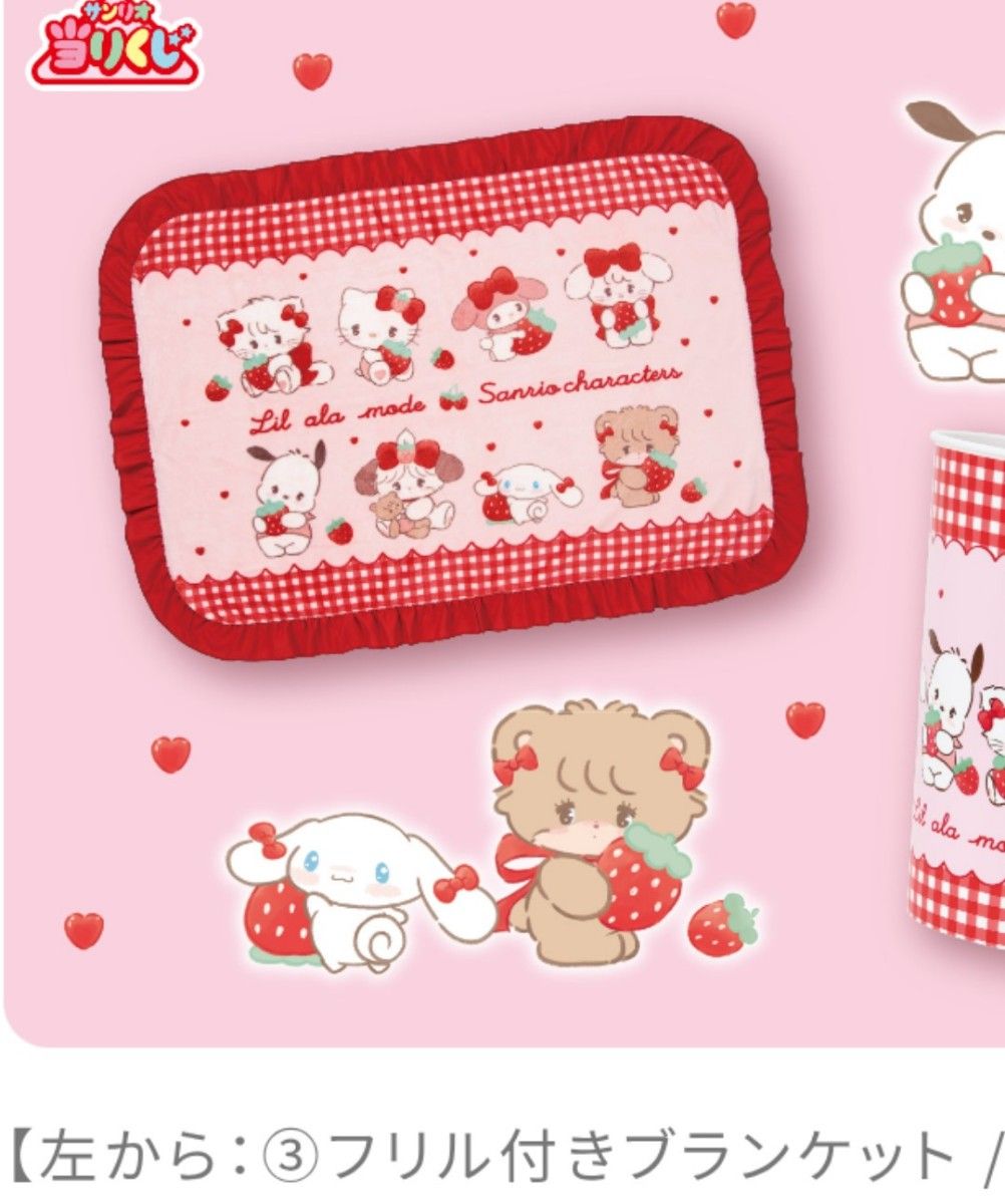 Lil ala mode サンリオ 最新 当りくじ 3番 フリル付き ブランケット